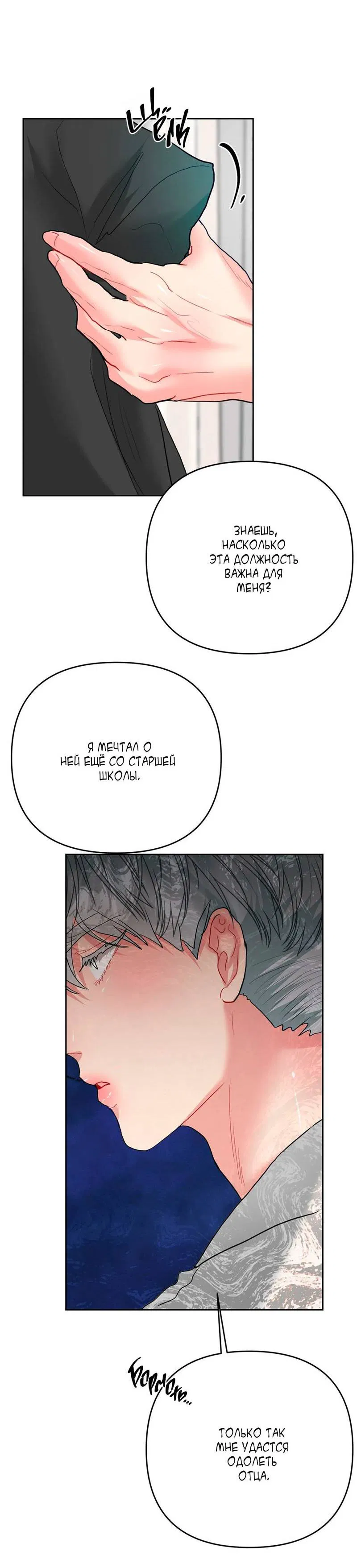 Манга Мятная конфета - Глава 3 Страница 48