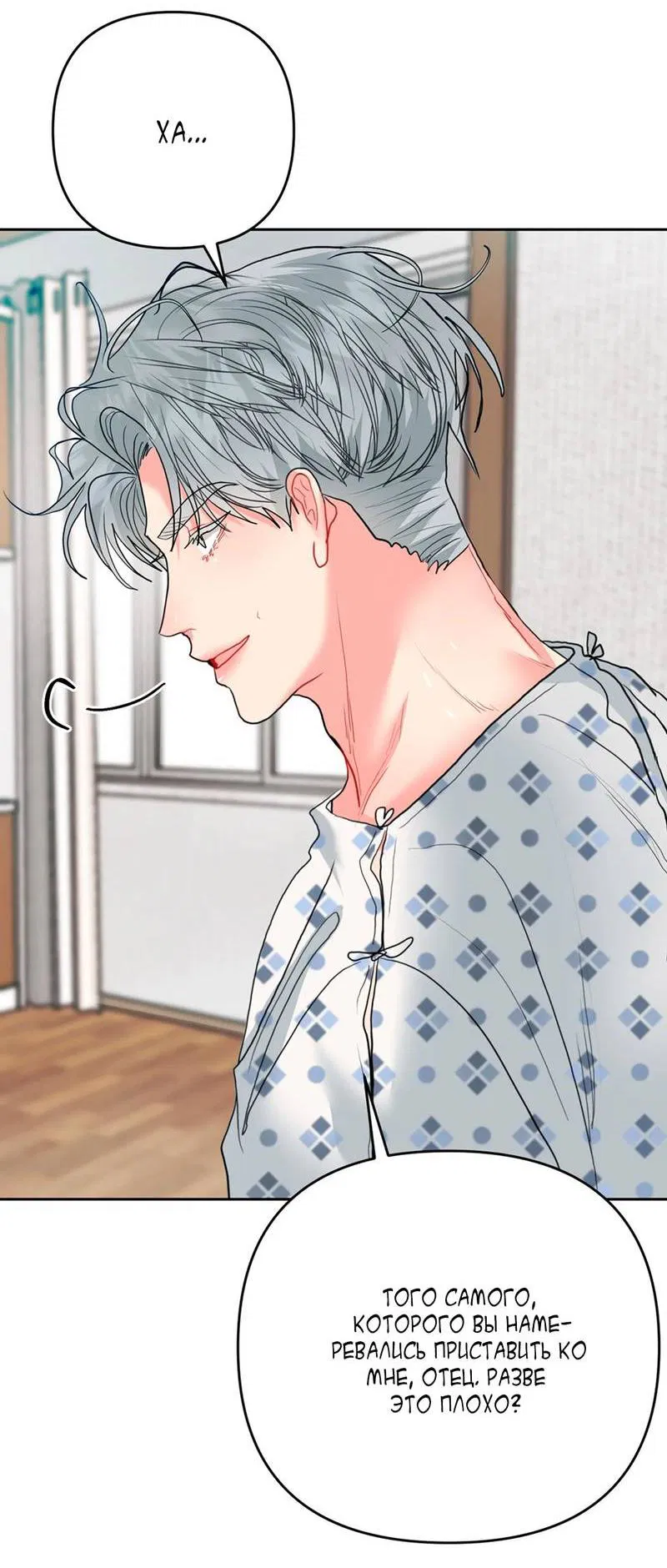 Манга Мятная конфета - Глава 3 Страница 17