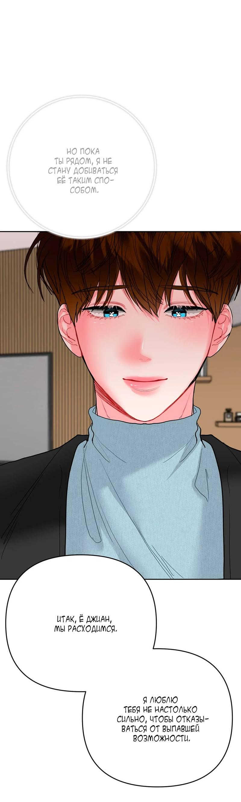 Манга Мятная конфета - Глава 3 Страница 49