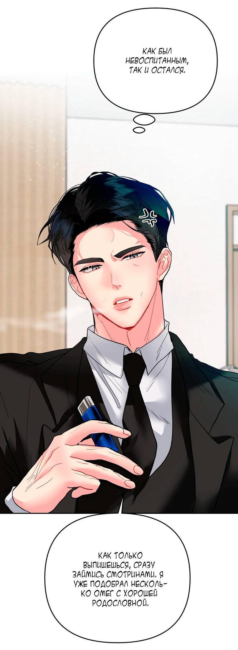 Манга Мятная конфета - Глава 3 Страница 35