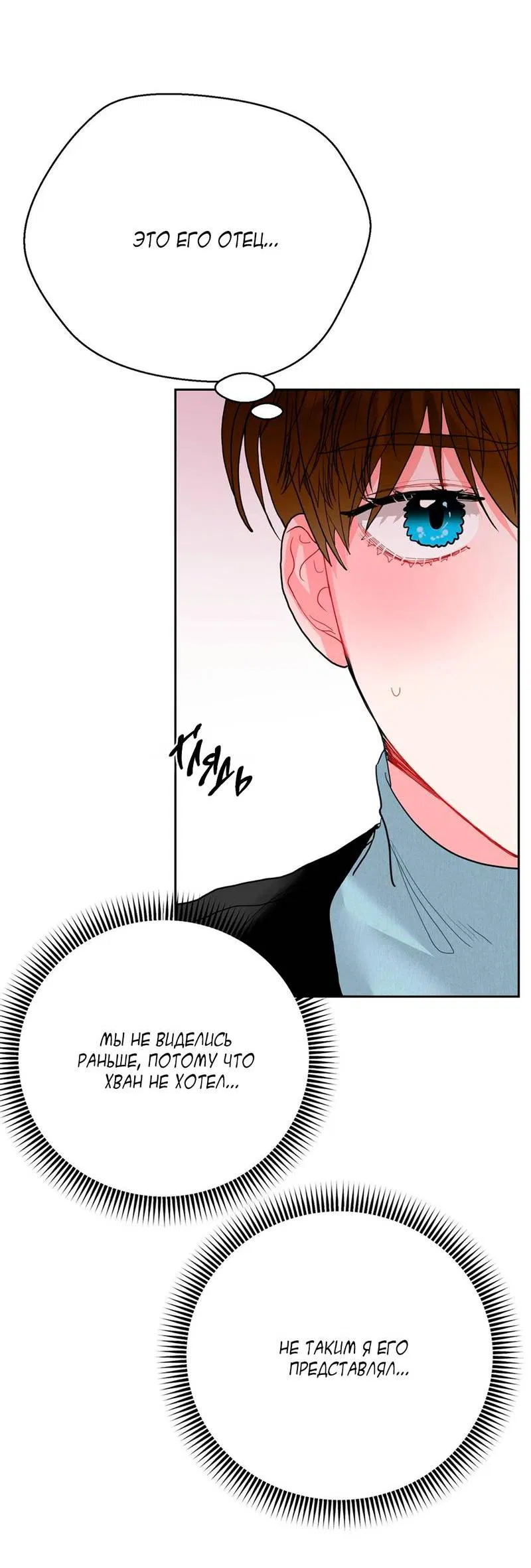 Манга Мятная конфета - Глава 3 Страница 13