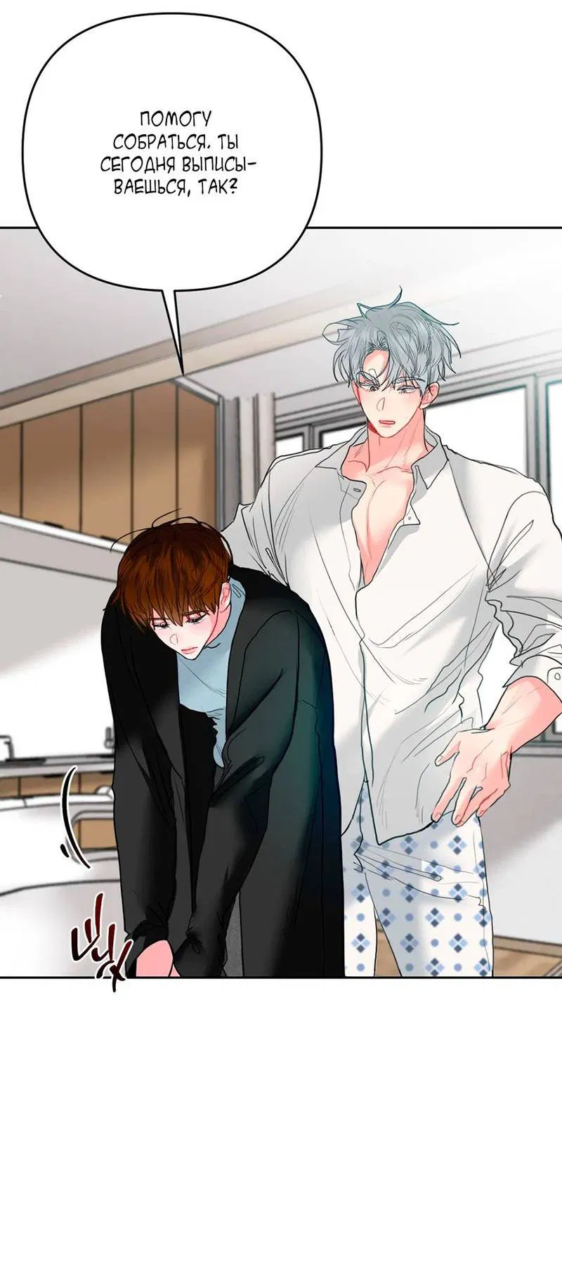 Манга Мятная конфета - Глава 3 Страница 51