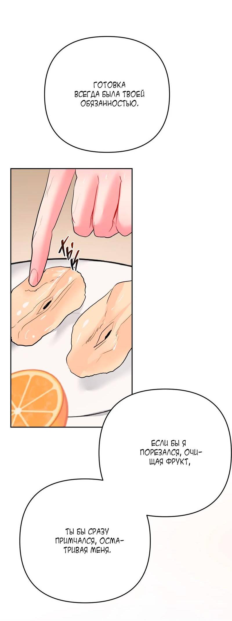 Манга Мятная конфета - Глава 2 Страница 27