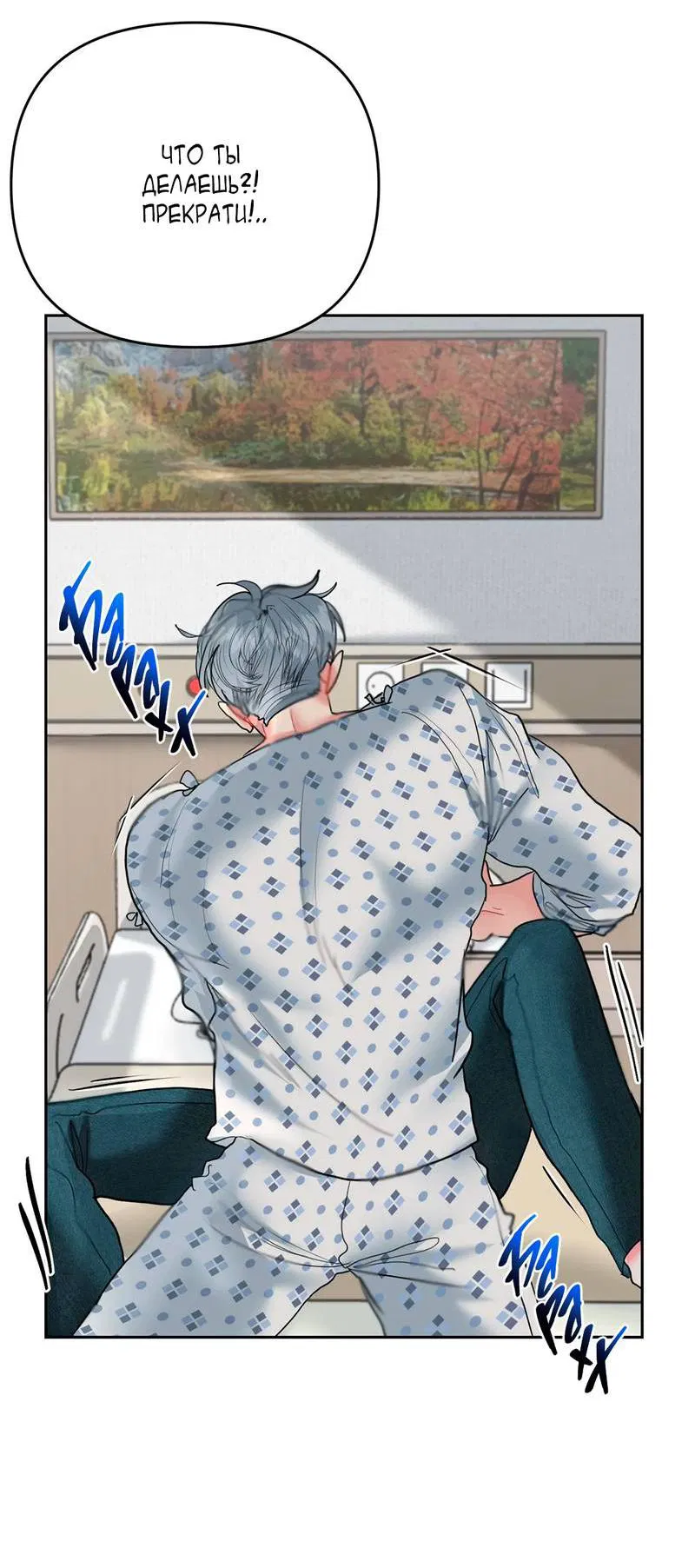 Манга Мятная конфета - Глава 2 Страница 4