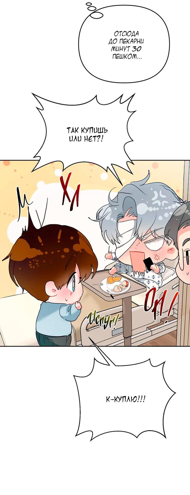 Манга Мятная конфета - Глава 2 Страница 42