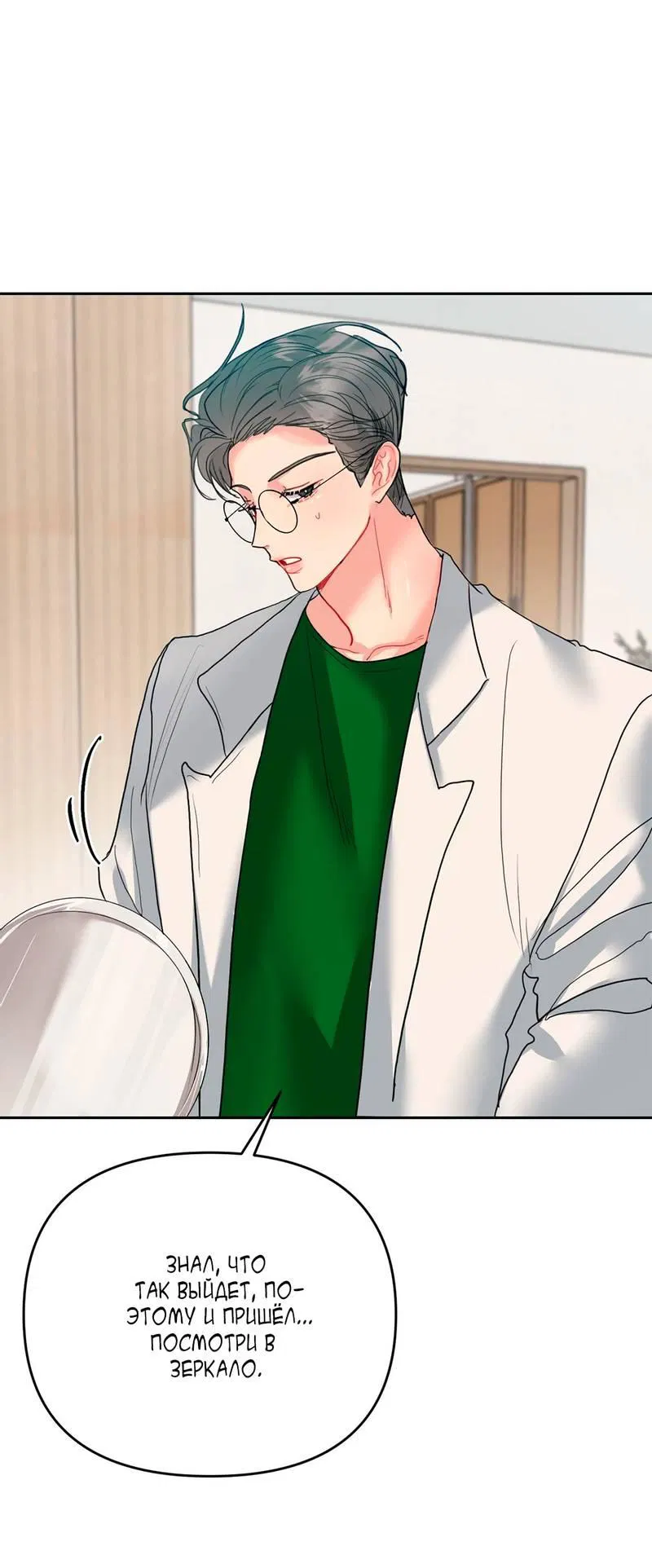 Манга Мятная конфета - Глава 2 Страница 46