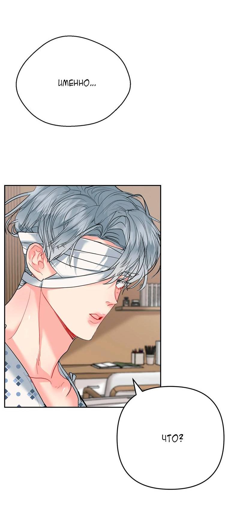 Манга Мятная конфета - Глава 2 Страница 13