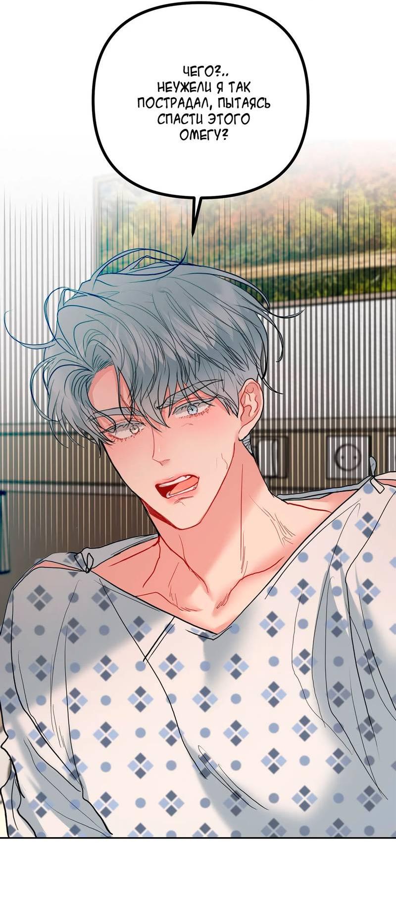 Манга Мятная конфета - Глава 2 Страница 48