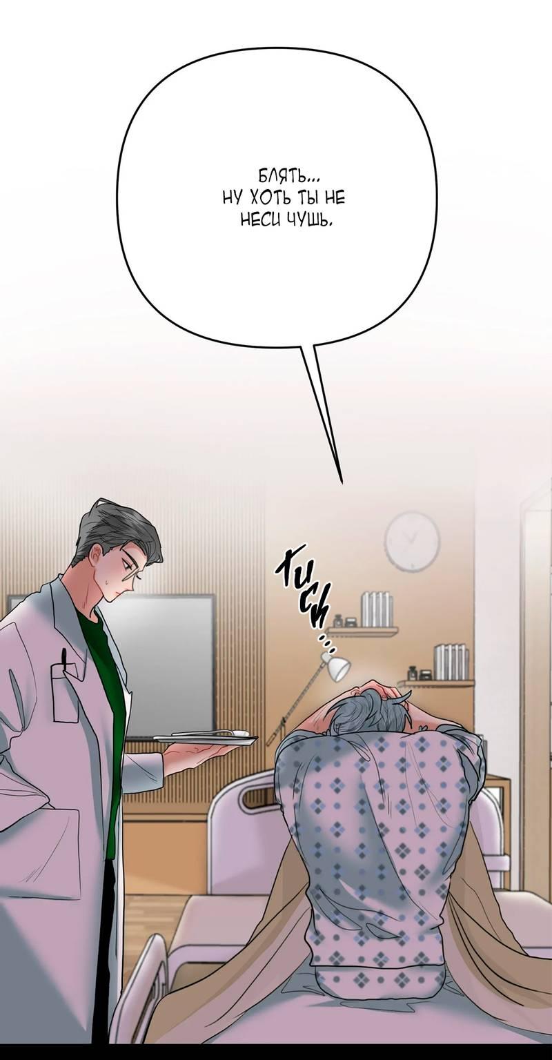 Манга Мятная конфета - Глава 2 Страница 54