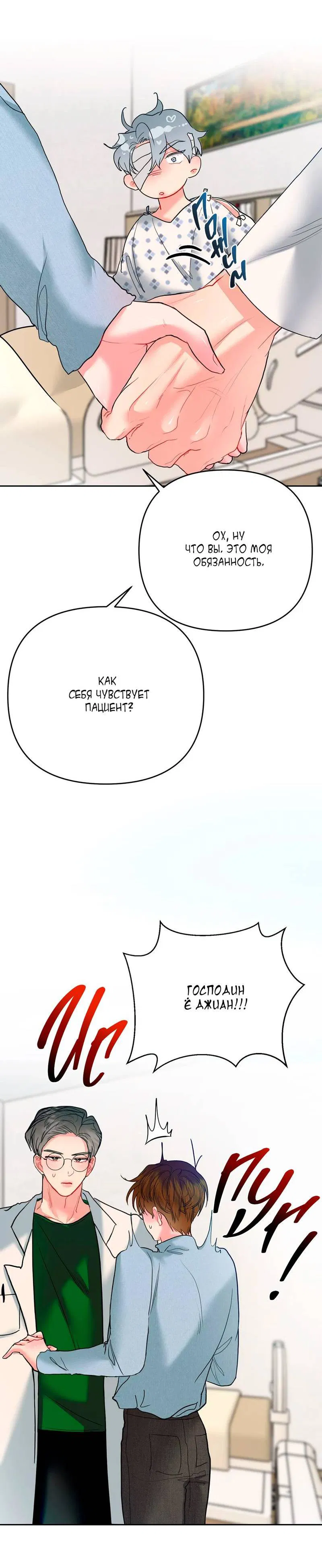 Манга Мятная конфета - Глава 2 Страница 39