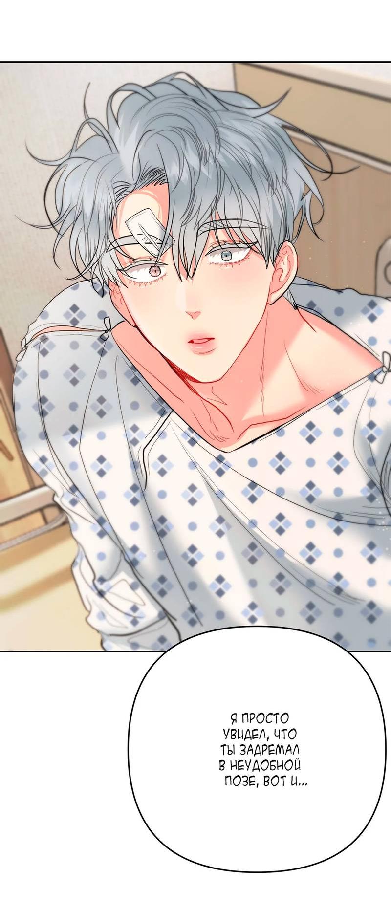 Манга Мятная конфета - Глава 2 Страница 66