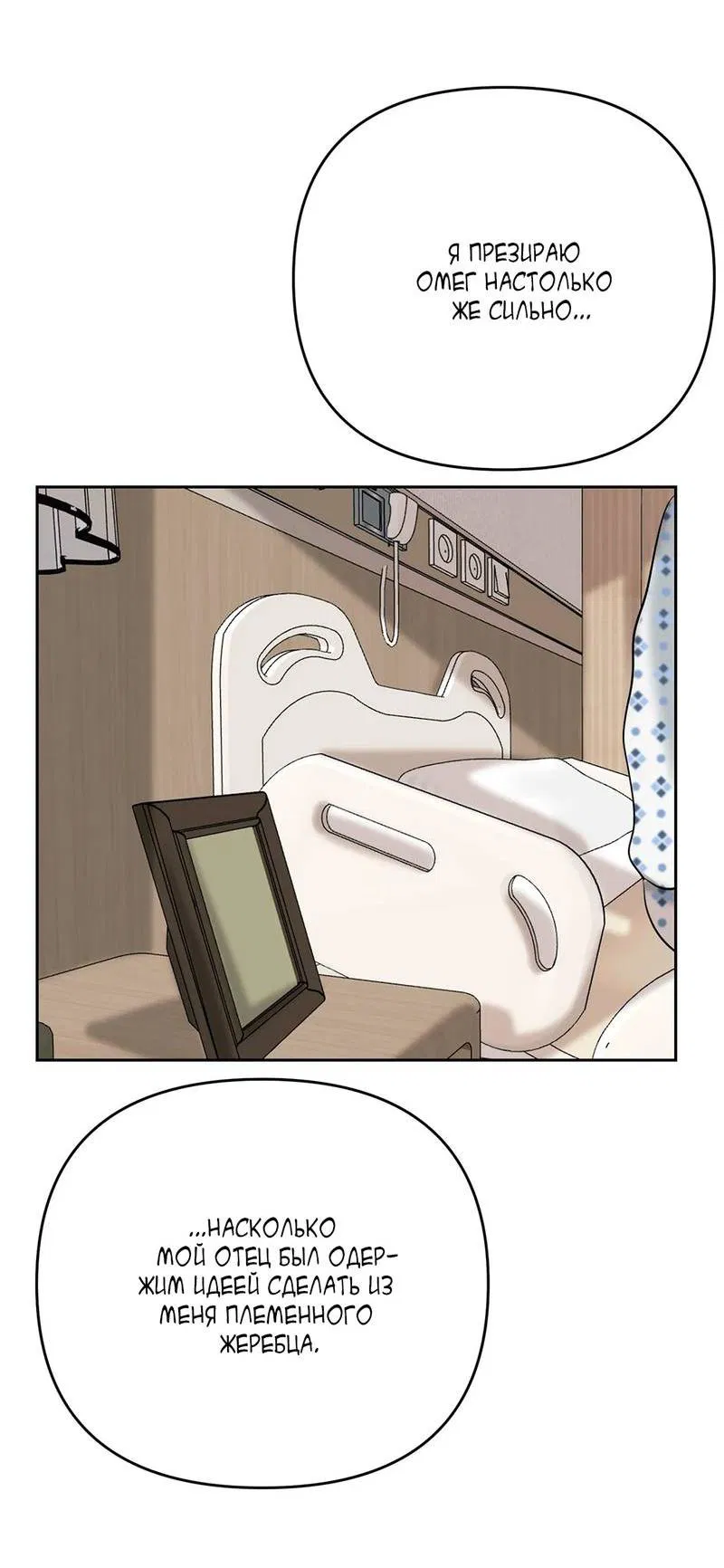 Манга Мятная конфета - Глава 2 Страница 31