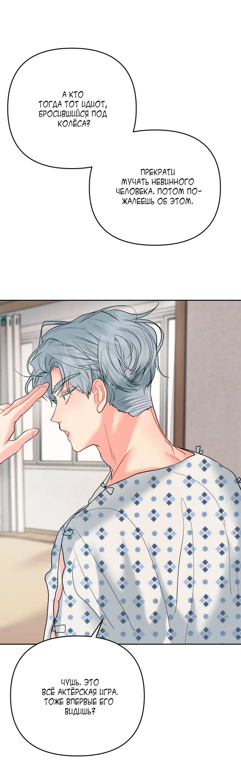 Манга Мятная конфета - Глава 2 Страница 49