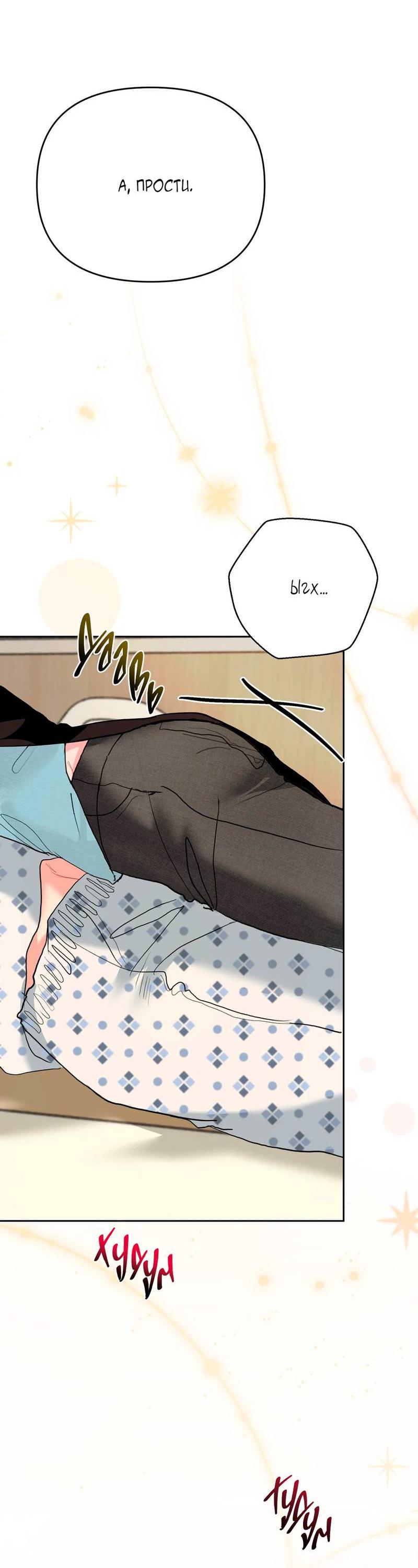 Манга Мятная конфета - Глава 2 Страница 72