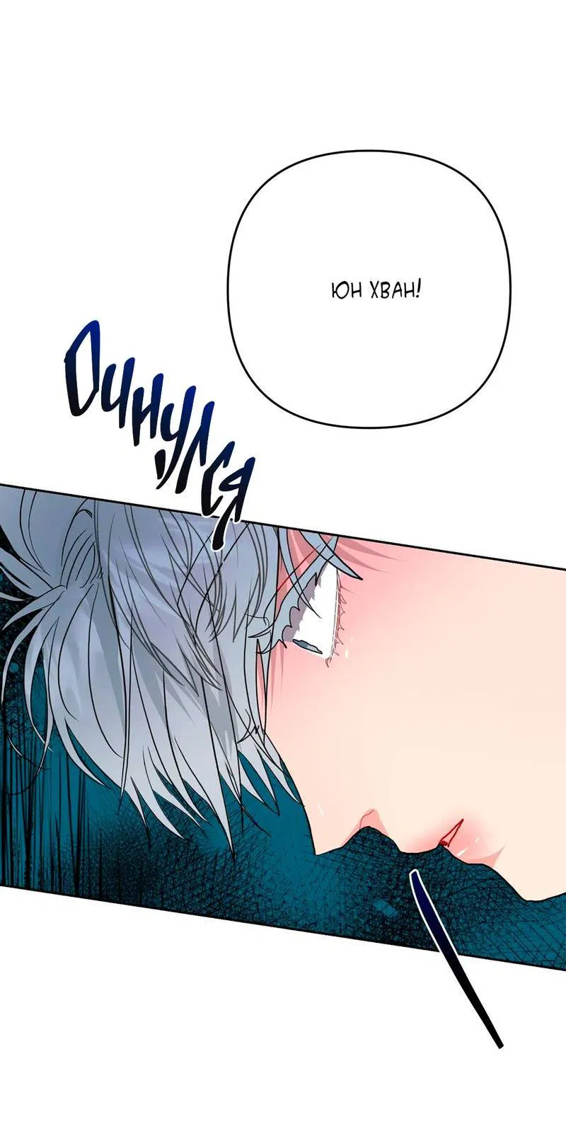 Манга Мятная конфета - Глава 2 Страница 63