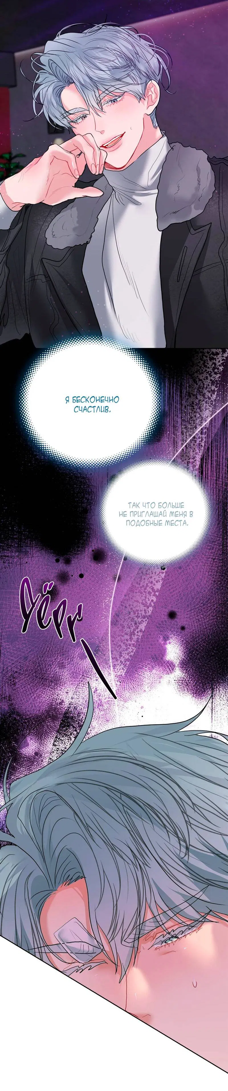 Манга Мятная конфета - Глава 2 Страница 53