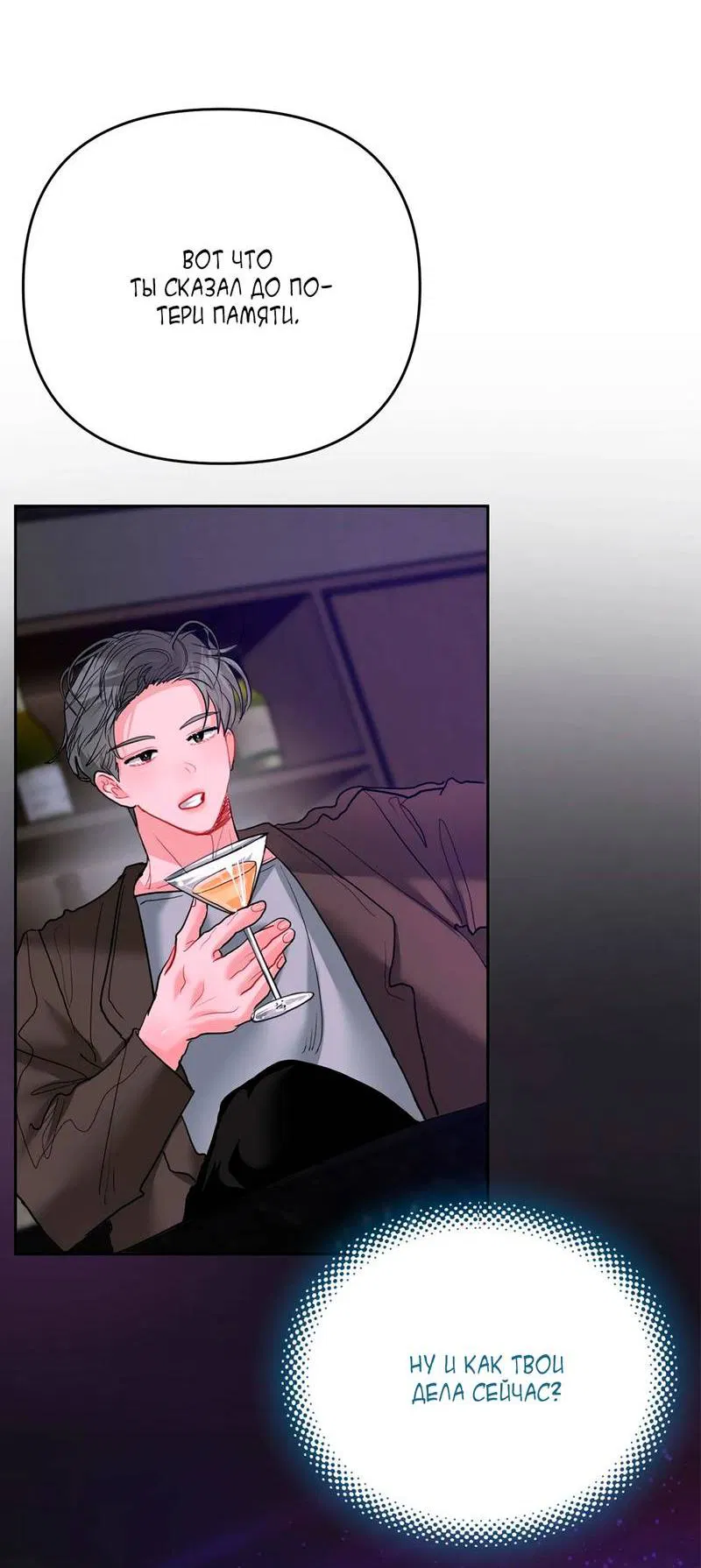 Манга Мятная конфета - Глава 2 Страница 52