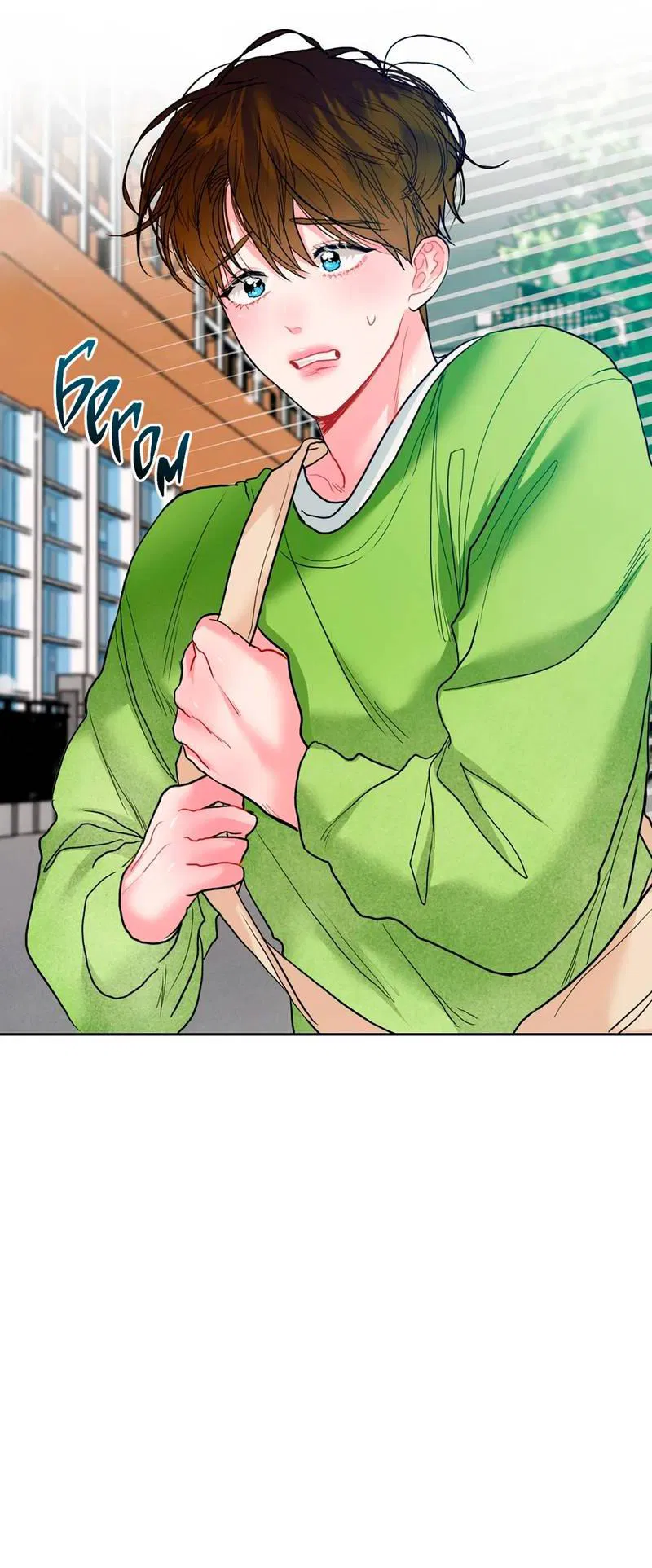 Манга Мятная конфета - Глава 6 Страница 33