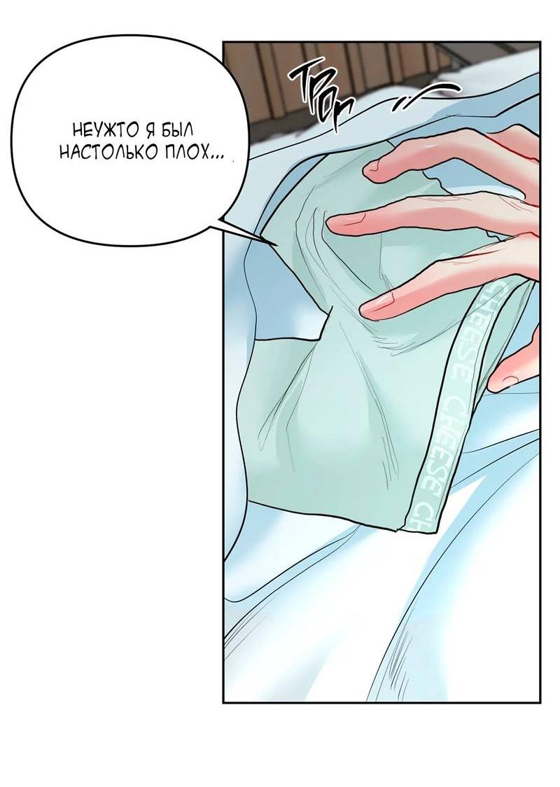 Манга Мятная конфета - Глава 6 Страница 10