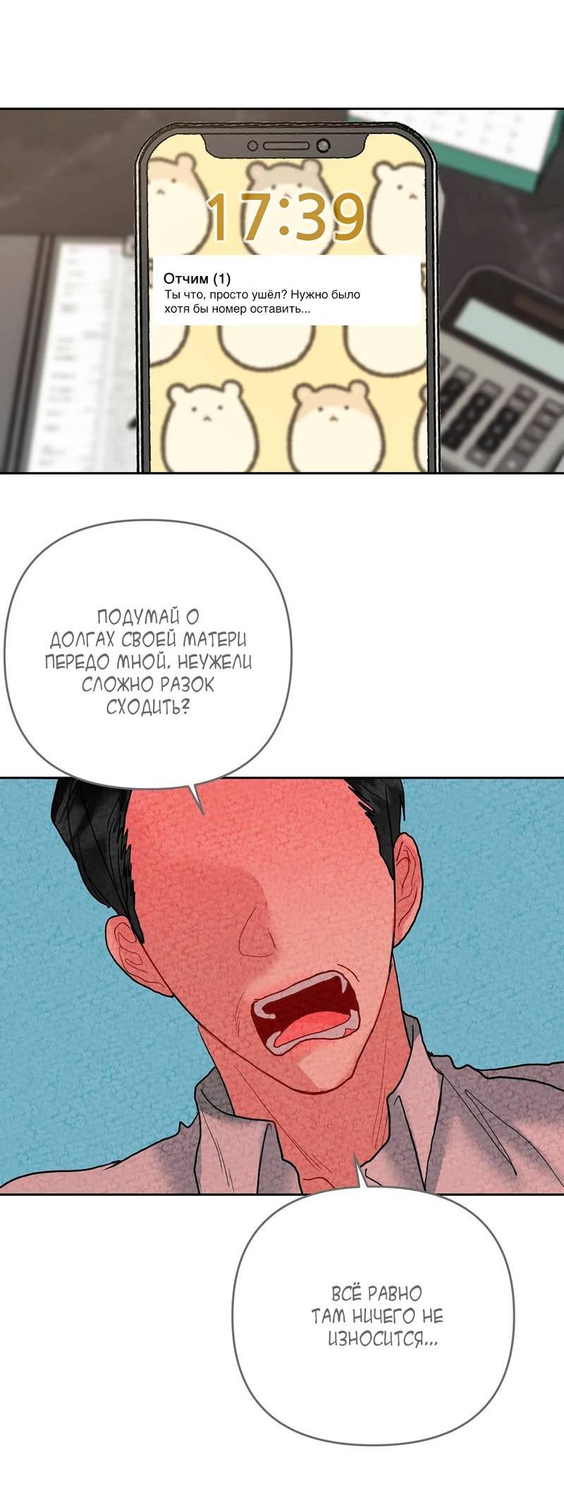 Манга Мятная конфета - Глава 6 Страница 27