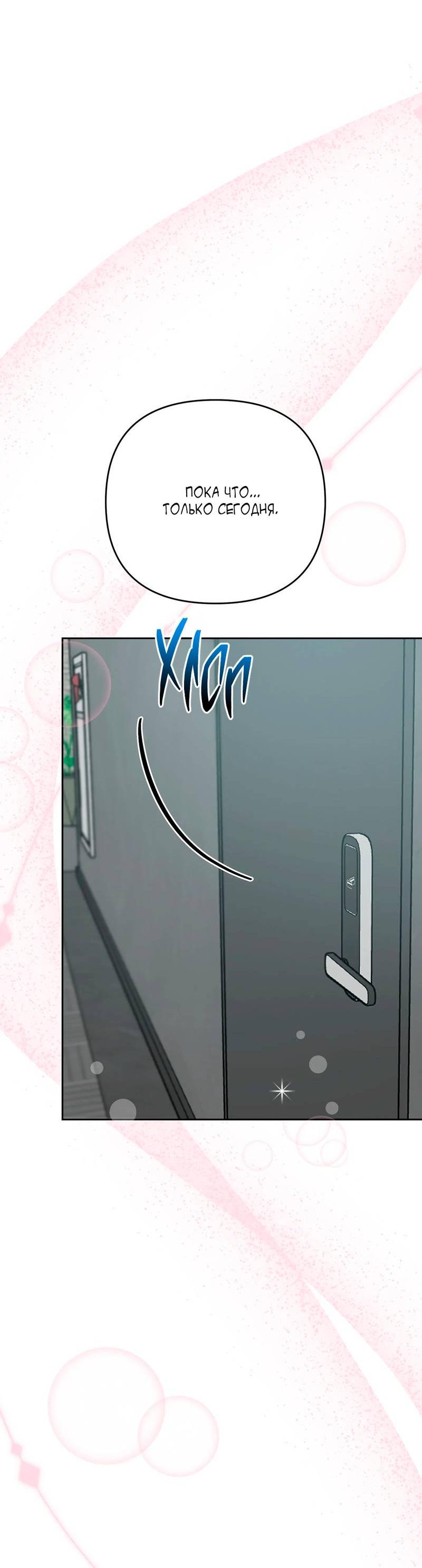 Манга Мятная конфета - Глава 6 Страница 52