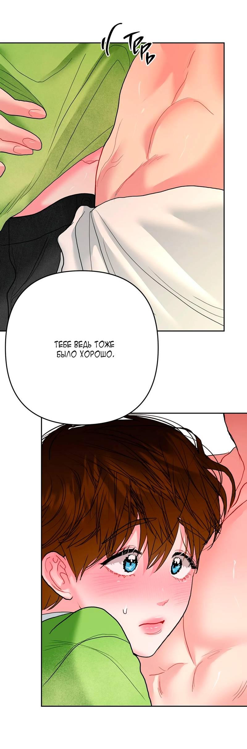 Манга Мятная конфета - Глава 6 Страница 39