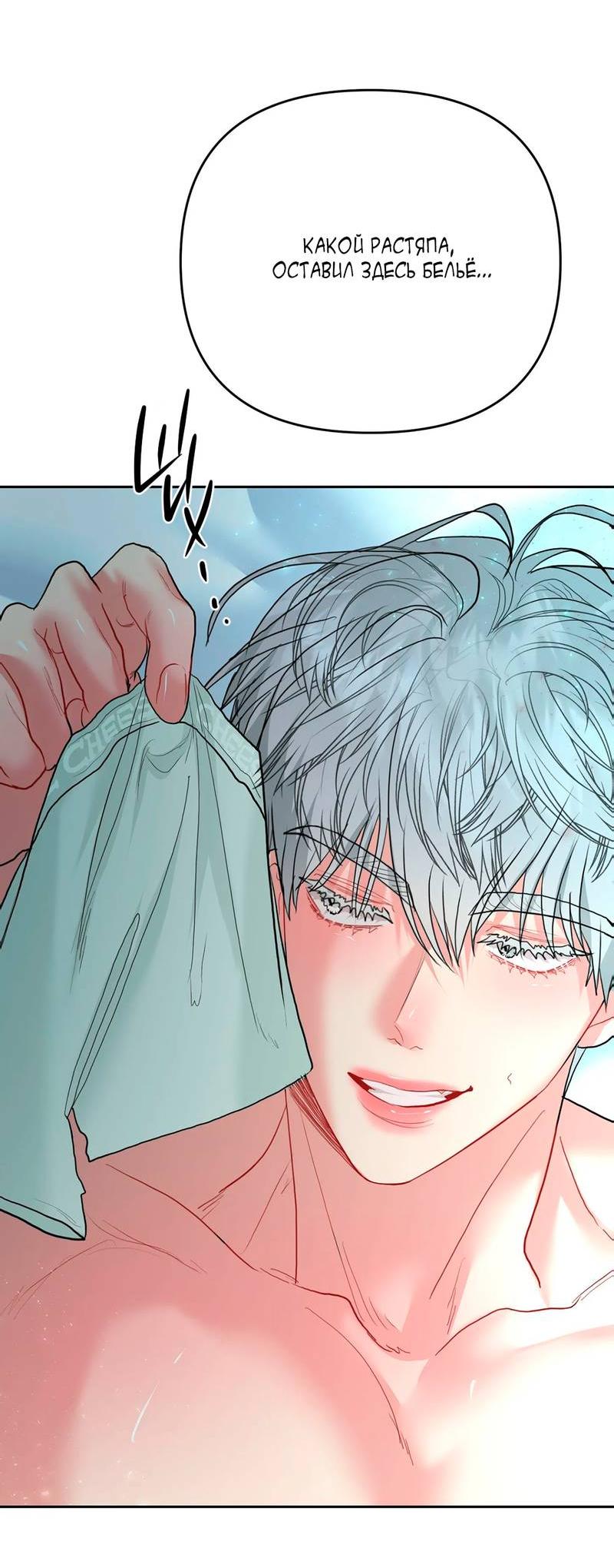 Манга Мятная конфета - Глава 6 Страница 11