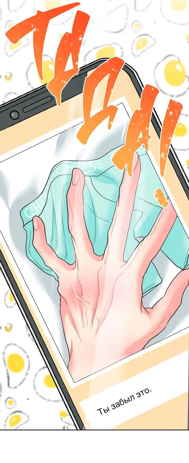 Манга Мятная конфета - Глава 6 Страница 30