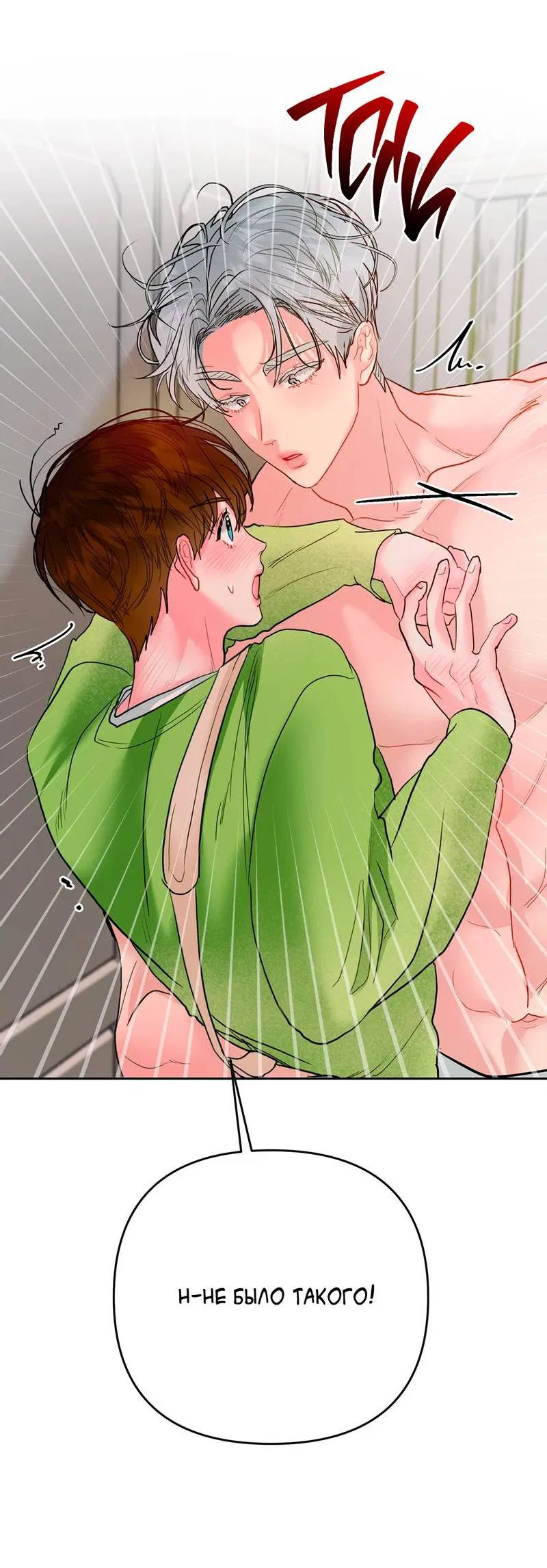 Манга Мятная конфета - Глава 6 Страница 41