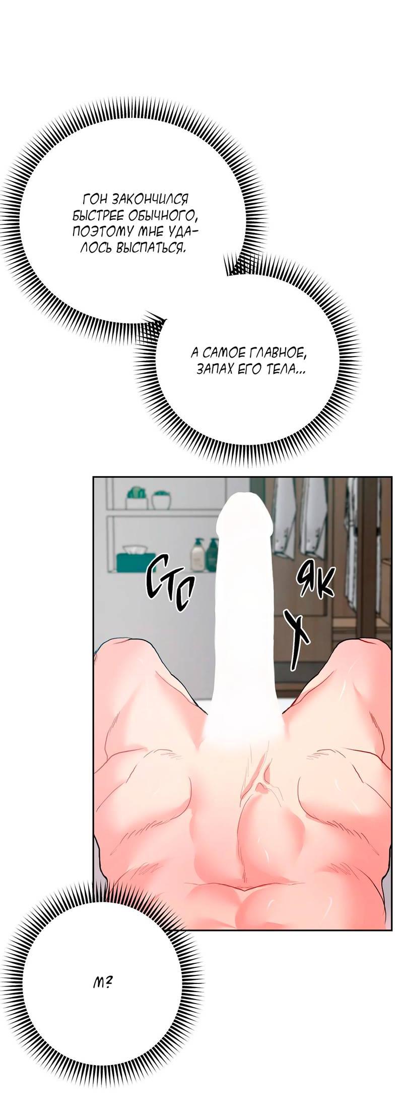 Манга Мятная конфета - Глава 6 Страница 13