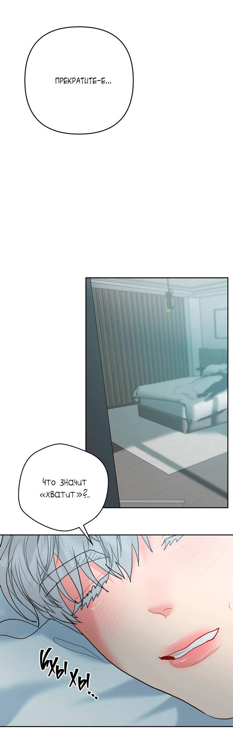 Манга Мятная конфета - Глава 6 Страница 5