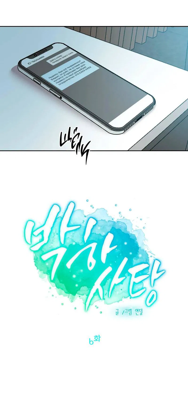 Манга Мятная конфета - Глава 6 Страница 23