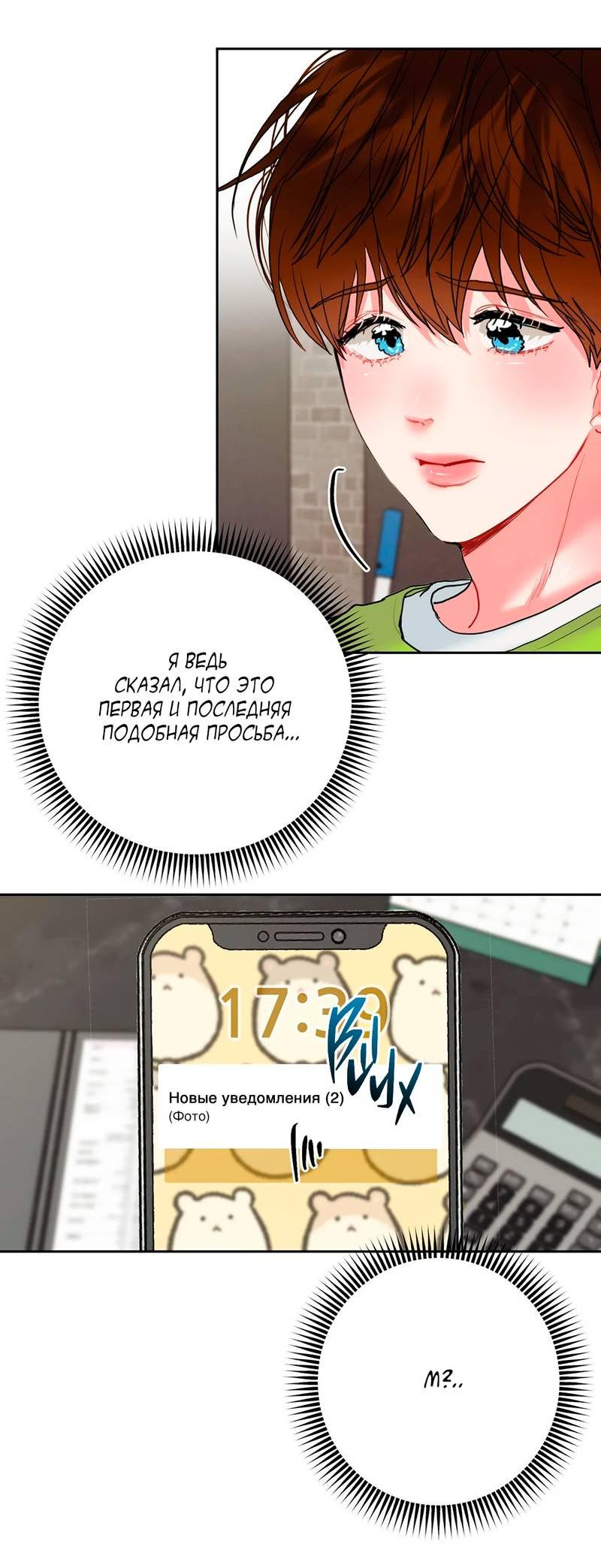 Манга Мятная конфета - Глава 6 Страница 28