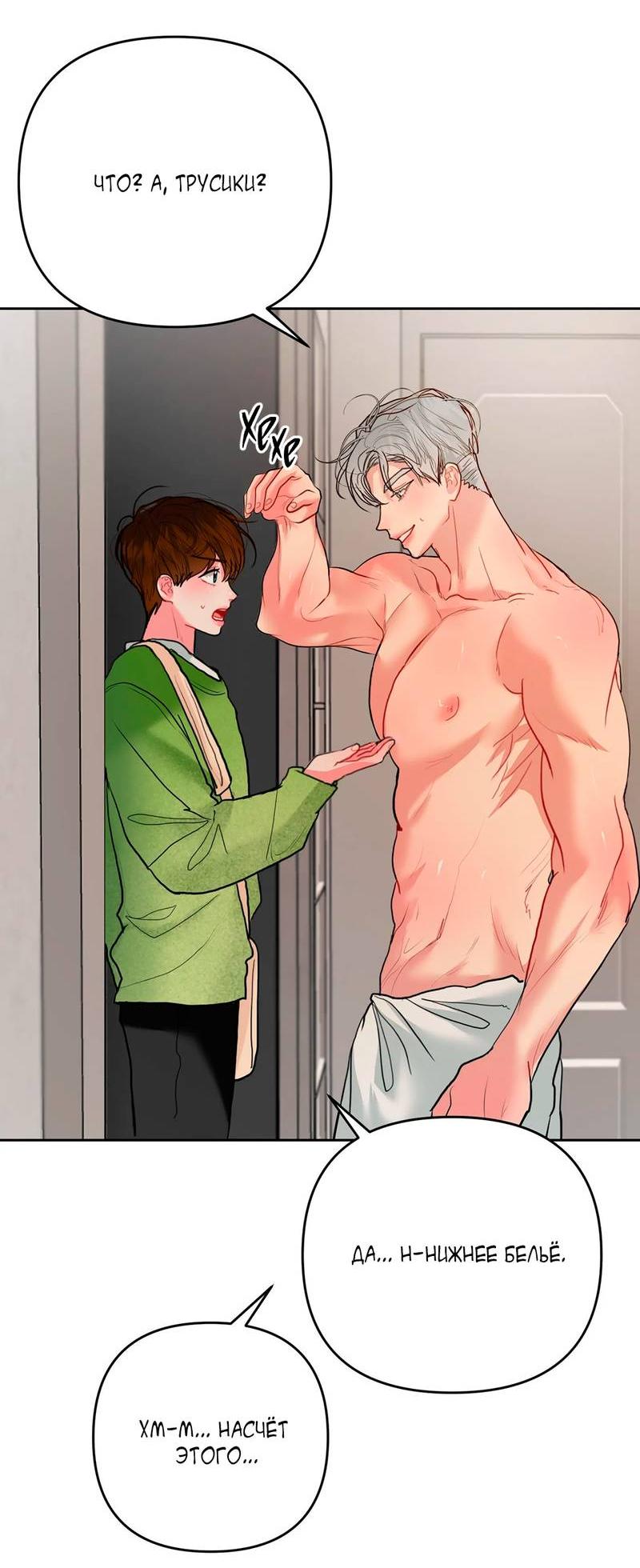 Манга Мятная конфета - Глава 6 Страница 37