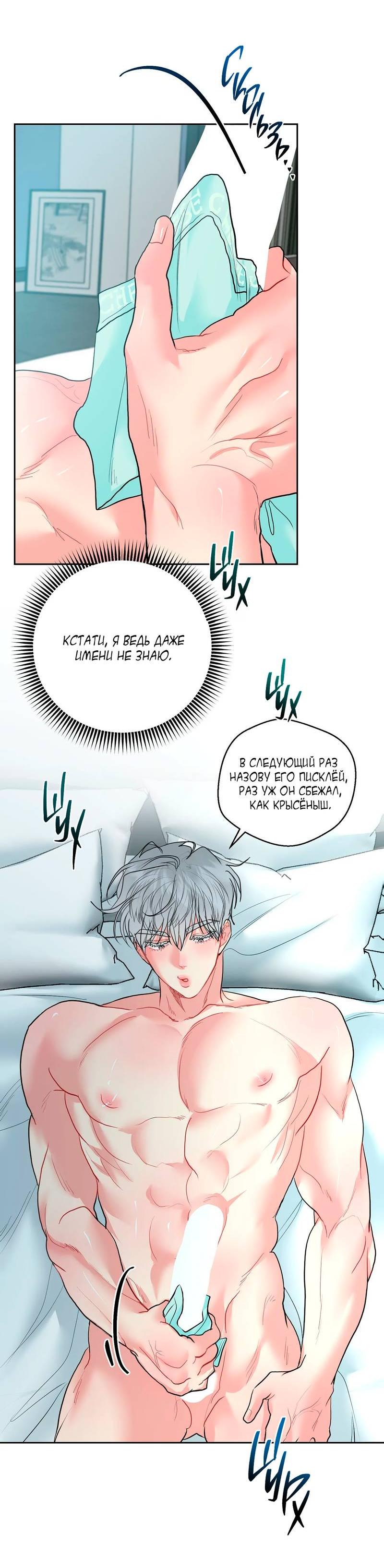 Манга Мятная конфета - Глава 6 Страница 16