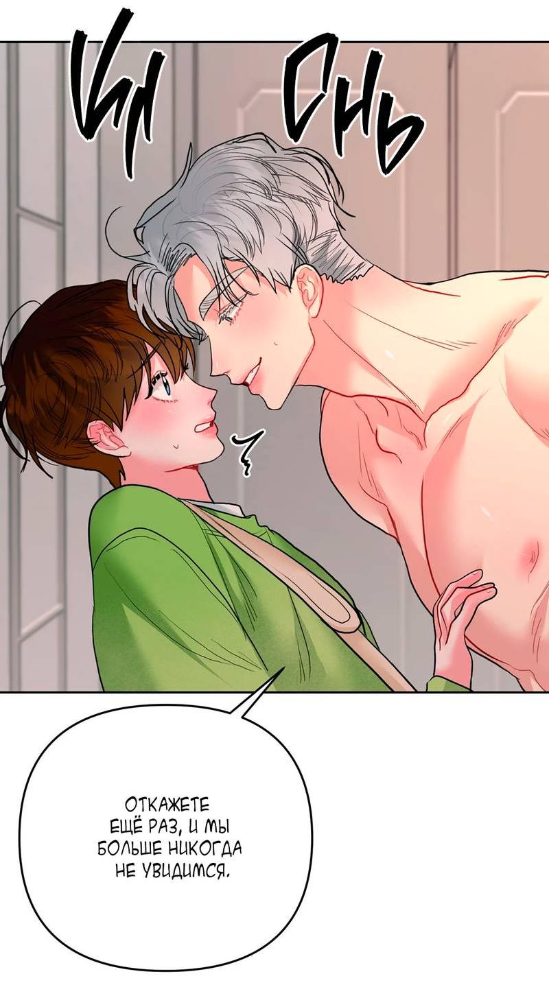 Манга Мятная конфета - Глава 6 Страница 43