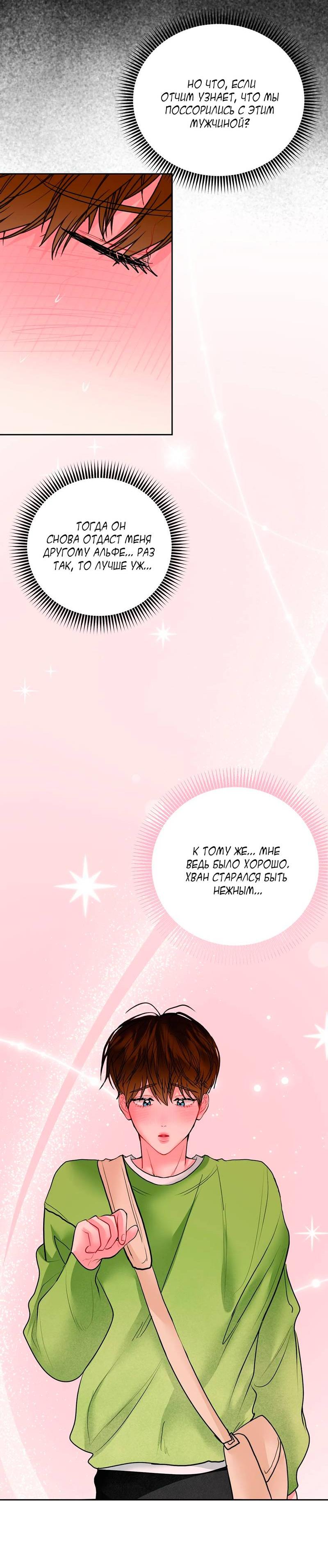 Манга Мятная конфета - Глава 6 Страница 45