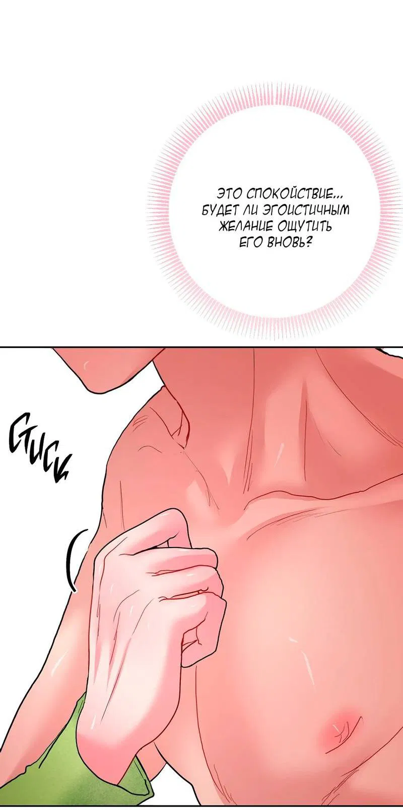 Манга Мятная конфета - Глава 6 Страница 47