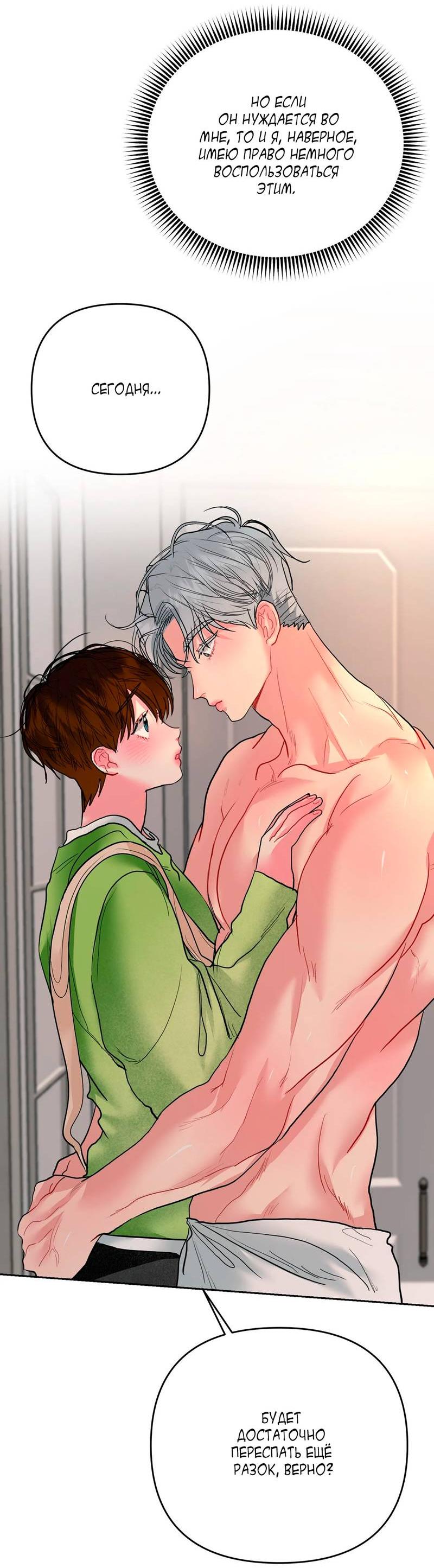 Манга Мятная конфета - Глава 6 Страница 48