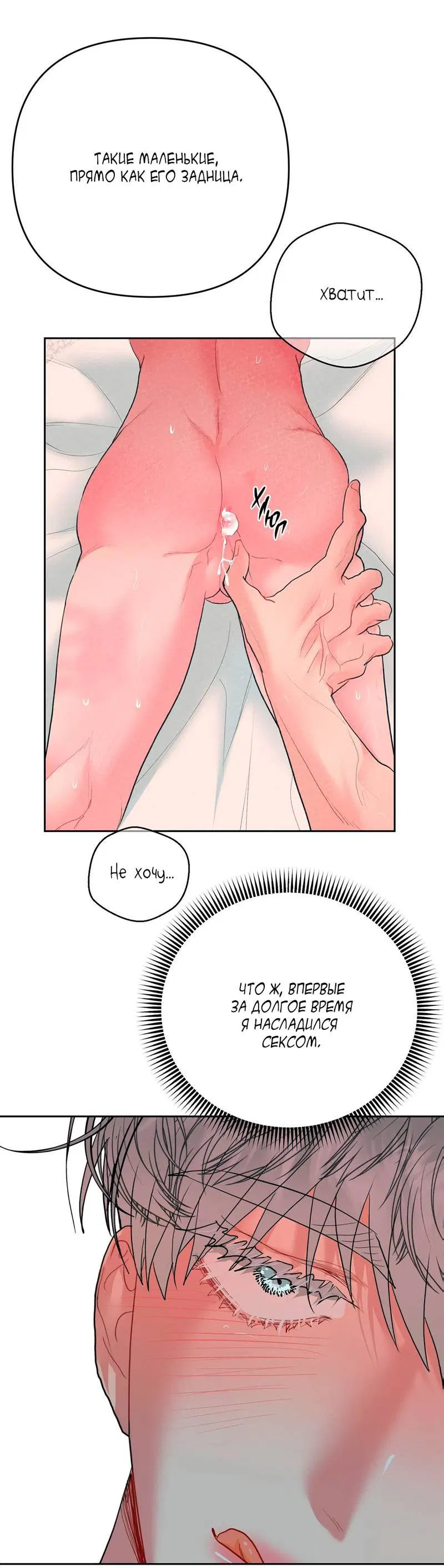 Манга Мятная конфета - Глава 6 Страница 12