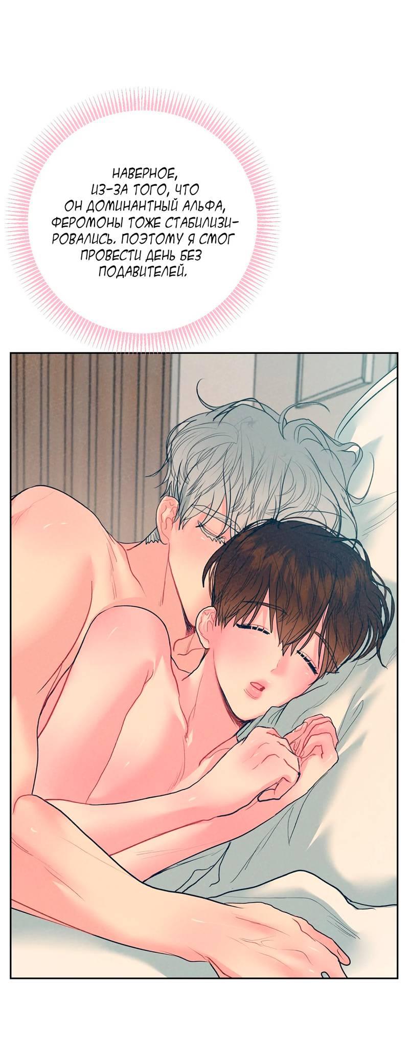 Манга Мятная конфета - Глава 6 Страница 46