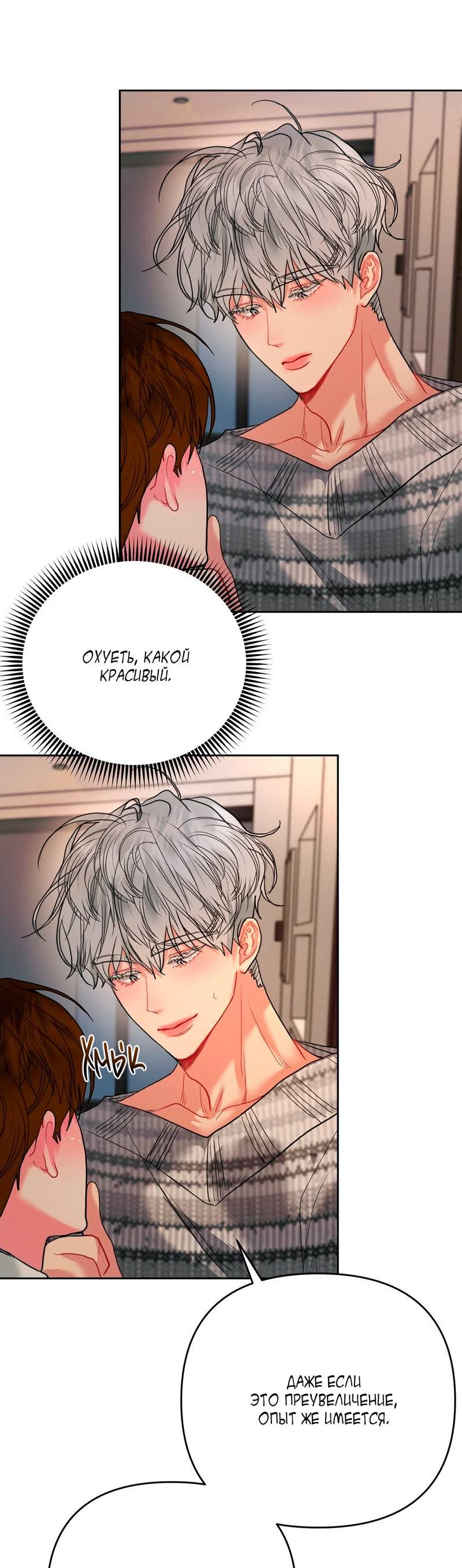 Манга Мятная конфета - Глава 5 Страница 17