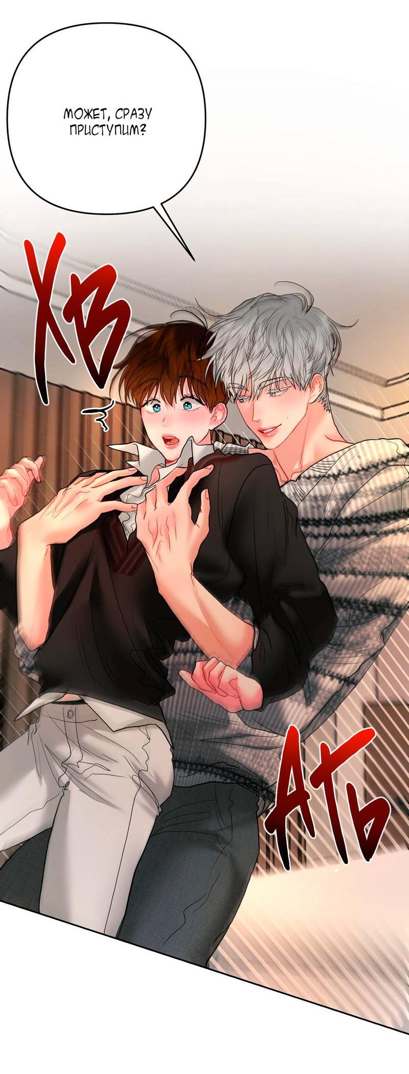 Манга Мятная конфета - Глава 5 Страница 25