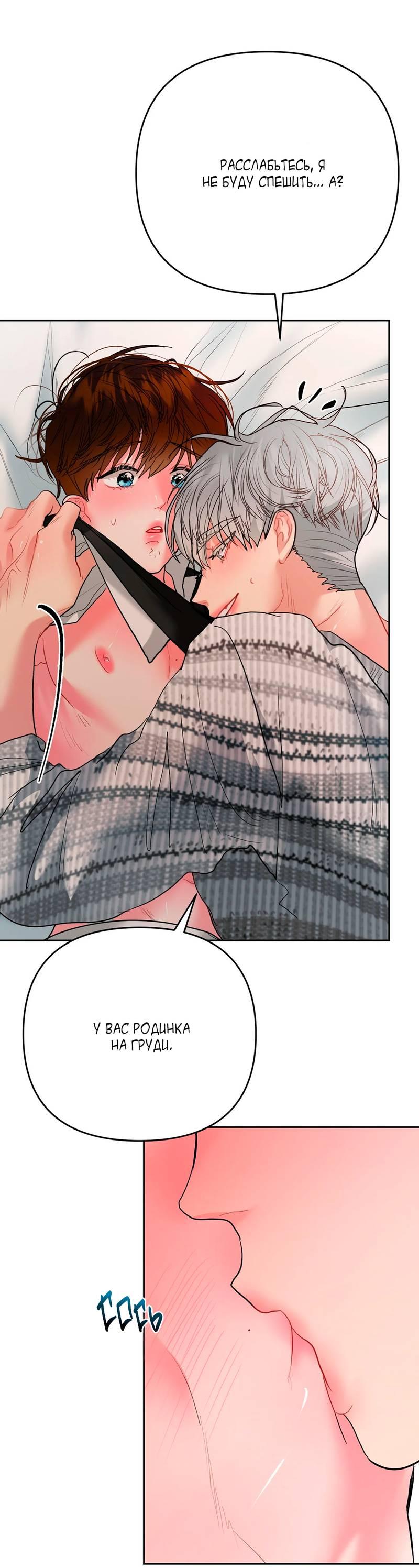 Манга Мятная конфета - Глава 5 Страница 29