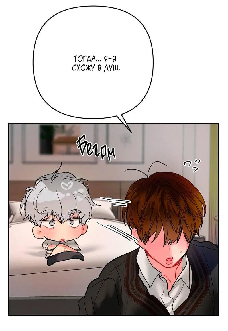 Манга Мятная конфета - Глава 5 Страница 24