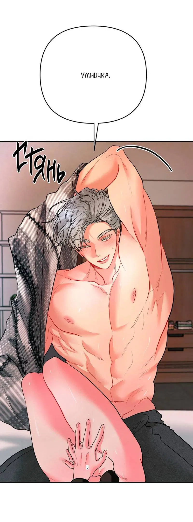 Манга Мятная конфета - Глава 5 Страница 39