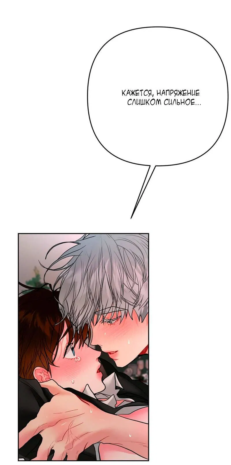 Манга Мятная конфета - Глава 5 Страница 52