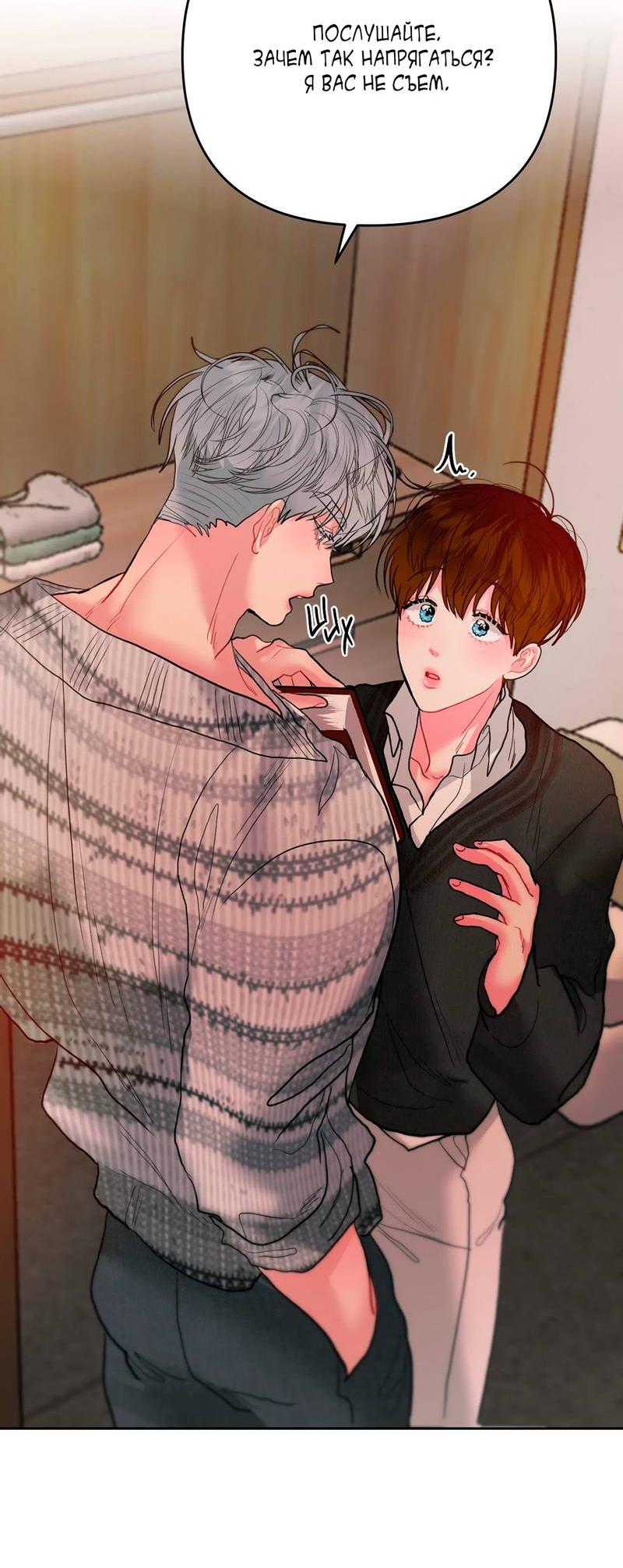 Манга Мятная конфета - Глава 5 Страница 13