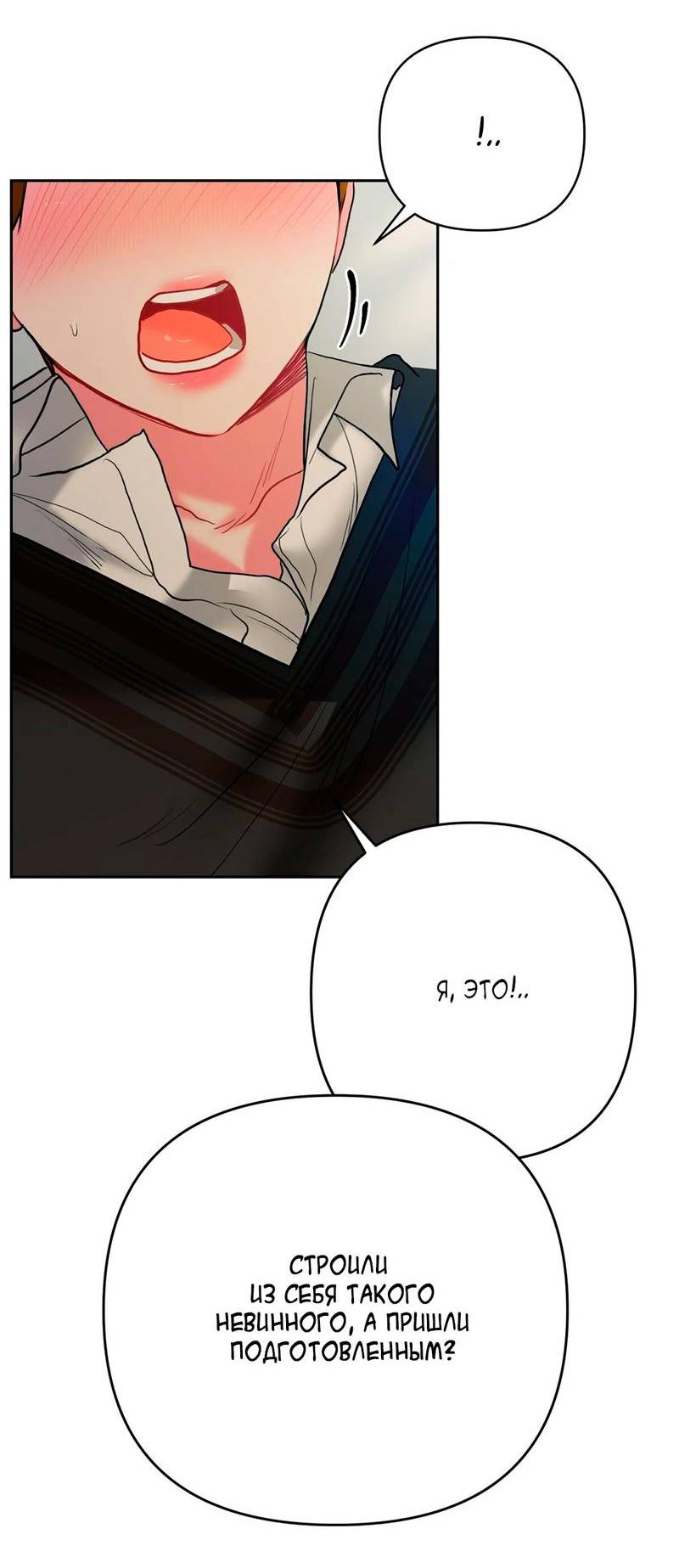 Манга Мятная конфета - Глава 5 Страница 36