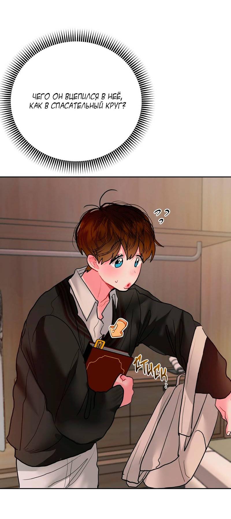 Манга Мятная конфета - Глава 5 Страница 11